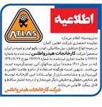 اطلاعیه روزنامه همشهری 29 فروردین 1402